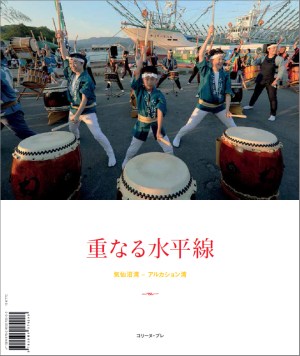 Vies à vies - Corinne Bret - verso Japon